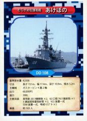限定 ロゲットカード 護衛艦 いずも 海上自衛隊横須賀地方総監部