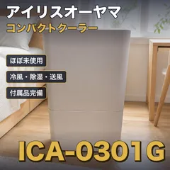 2026年最新】ICA-0301Gの人気アイテム - メルカリ