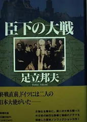 臣下の大戦