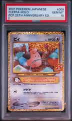 Psa10 ピィ プロモカードパック 25th ANNIVERSARY - メルカリ