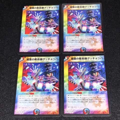デュエマ MM.2238 鎧亜の魔術師グッチョッパ