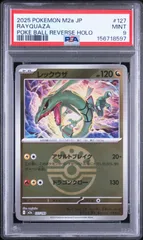 レックウザ M2a 127/193 PSA9 エネルギーマークミラー ポケモンカード
