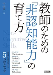教師のための「非認知能力」の育て方