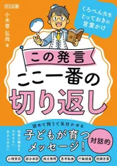 くろぺん先生とっておきの言葉かけ この発言ここ一番の切り返し