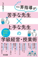 一斉指導が苦手な先生×上手な先生の学級経営・授業術