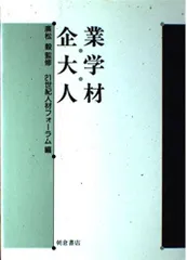 企業・大学・人材