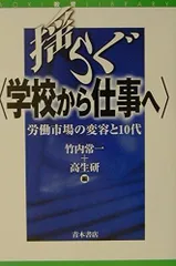 揺らぐ〈学校から仕事へ〉: 労働市場の変容と10代 (AOKI教育LIBRARY)