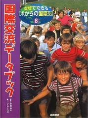 地域でできるこれからの国際交流 8