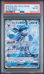 グレイシアGX SM8b 027/150 GXウルトラシャイニー PSA8 ポケモンカード