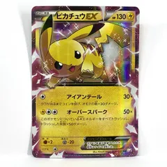 ポケモンカード ピカチュウEX 008/027 RR CP2 伝説キラコレクション ※中古