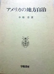 アメリカの地方自治