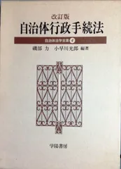 自治体法学全集 4