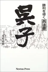 呉子: 勝利を導く兵法書