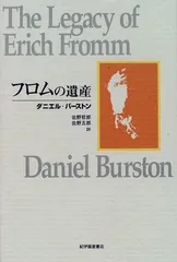フロムの遺産