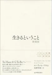 生きるということ 新装版