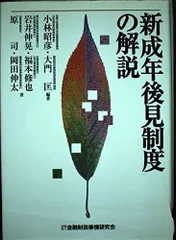 新成年後見制度の解説