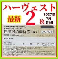 2026年最新】東急ハーベスト利用券の人気アイテム - メルカリ