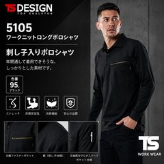 TS DESIGN 5105 ワークニット　ロング　ポロシャツ[男女兼用　肩補強 消臭テープ仕様 シャープシルエット マルチスリーブポケット　95 ブラック