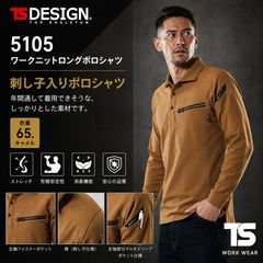 TS DESIGN 5105 ワークニット　ロング　ポロシャツ[男女兼用　肩補強 消臭テープ仕様 シャープシルエット マルチスリーブポケット　65 キャメル