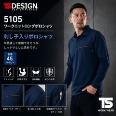 TS DESIGN 5105 ワークニット　ロング　ポロシャツ[男女兼用　肩補強 消臭テープ仕様 シャープシルエット マルチスリーブポケット　45 ネイビー