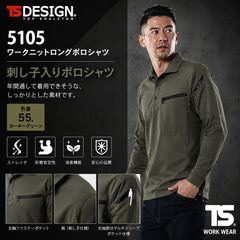 TS DESIGN 5105 ワークニット　ロング　ポロシャツ[男女兼用　肩補強 消臭テープ仕様 シャープシルエット マルチスリーブポケット　55 カーキーグリーン