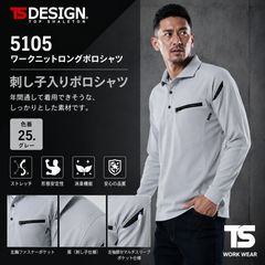 TS DESIGN 5105 ワークニット　ロング　ポロシャツ[男女兼用　肩補強 消臭テープ仕様 シャープシルエット マルチスリーブポケット　25 グレー