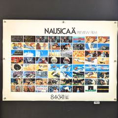 風の谷のナウシカ プレビューフィルム ポスター B2サイズ 1984年 ややヤケあり