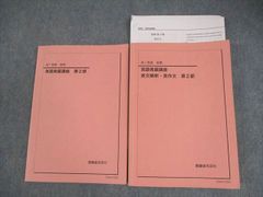 鉄緑会高1英語発展講座 英文解釈・英作文 第1.2部 - メルカリ