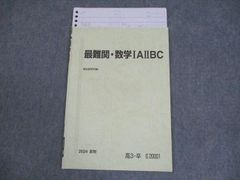 数学特講(IAIIBC) 2024年 - メルカリ