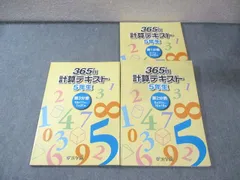 浜学園 小5 365日計算テキスト 第1－3分冊 算数 通年セット 2023 計3冊