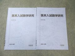駿台 医系入試数学研究 前期 後期 最新版2025年版 - メルカリ