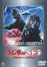 【中古】 ゴジラ対ヘドラ [レンタル落ち] [DVD]