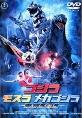 【中古】 ゴジラ×モスラ×メカゴジラ 東京SOS [レンタル落ち] [DVD]