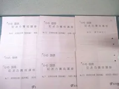 浜学園 小6 国語記述力養成講座 No.1－18 総合演習/説明的文章【基本編】/【応用編】など 2022 計8冊 032M2D