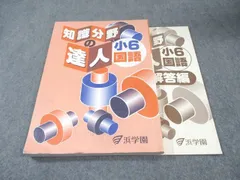 浜学園 小6 知識分野の達人 国語 2025 015S2D