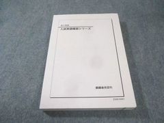 鉄緑会 入試英語確認シリーズ - メルカリ