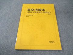 駿台 英文法教本 勝田先生 - メルカリ