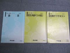 2026年 古文・古典サブテキスト・漢文総合 セット 河合塾 - メルカリ