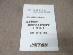 駿台夏期講習 東大英語Ⅱ(英作文) - メルカリ