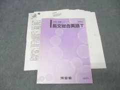 河合塾 トップレベルコース 長文総合英語T テキスト 2020 基礎シリーズ 刀禰泰史 015s0D