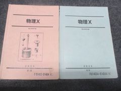 駿台 物理X 後期 - メルカリ