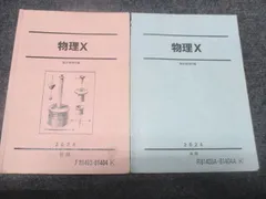 2026年最新】物理Xの人気アイテム - メルカリ