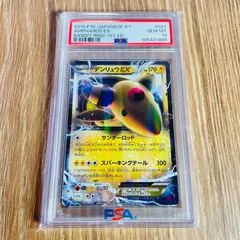 【PSA10/ワンオーナー】デンリュウEX RR 1ED 027/081 バンデットリング 2015 ポケカ ポケモンカード AMPHAROS EX BANDIT RING 1st 初版 最高評価 GEM MT 鑑定品 美品【真贋確認済】