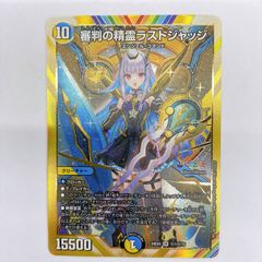 審判の精霊ラストジャッジ 秘1/秘10 SR にじさんじ リゼ・ヘルエスタ