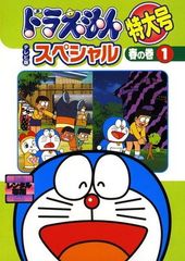 ドラえもん DVD コレクションスペシャル 春の1 春の2 セット - メルカリ