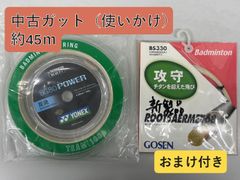YONEX BG66 SHARP ホワイト（約72M) - メルカリ