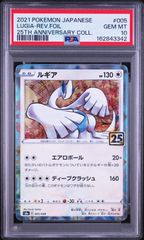 PSA10】ルギア 25周年アニバーサリーコレクション リバースホロ ミラー