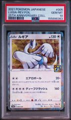 高騰中】ルギア LUGIA 25th スクエアミラー リバホロ PSA10 - メルカリ
