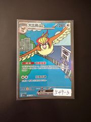 19(D) 未開封 遊戯王 No－P.U.N.K.オーガ・ナンバー70枚入 スリーブ