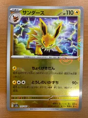 状態A サンダース モンスターボールミラー 135/165 R モンボ ポケカ ポケモンカード ポケモン